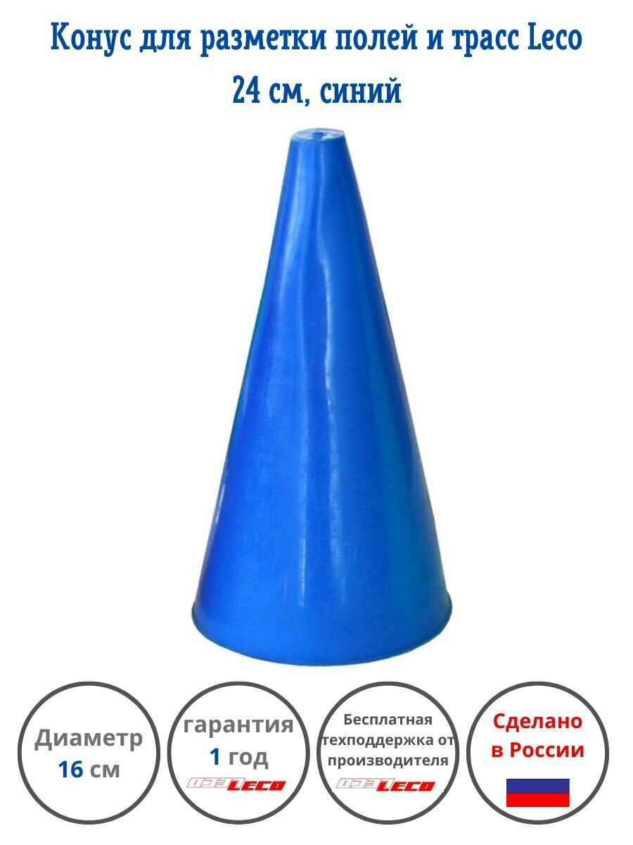 фото Конус-фишка Leco разметочный для полей и трасс, тренировок, спорта 20 см набор 10 штук красные