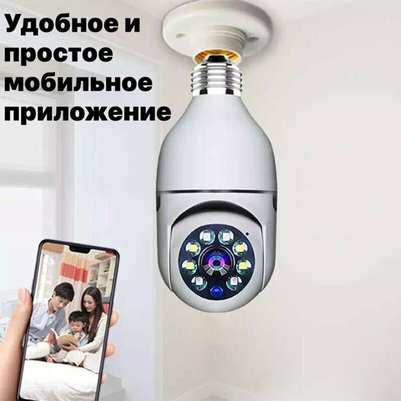 Беспроводная камера видеонаблюдения wifi с микрофоном для дома, камера в лампочке