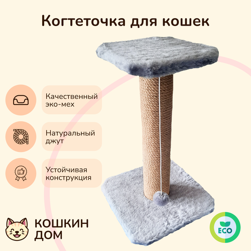 Когтеточка для кошек "кошкин ДОМ" столбик с лежанкой 54х35х35 см