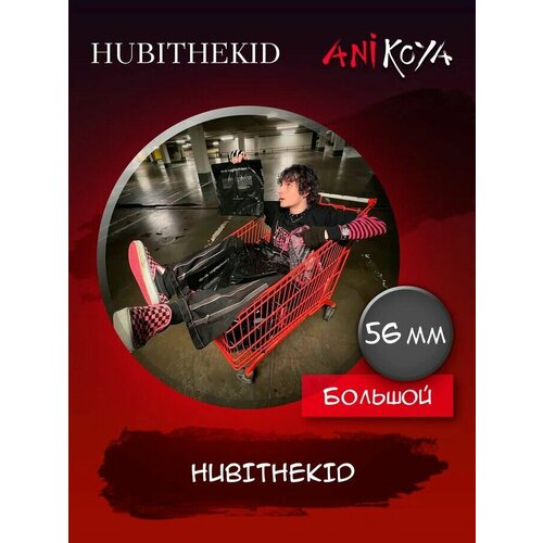 фото Значки на рюкзак hubithekid anikoya