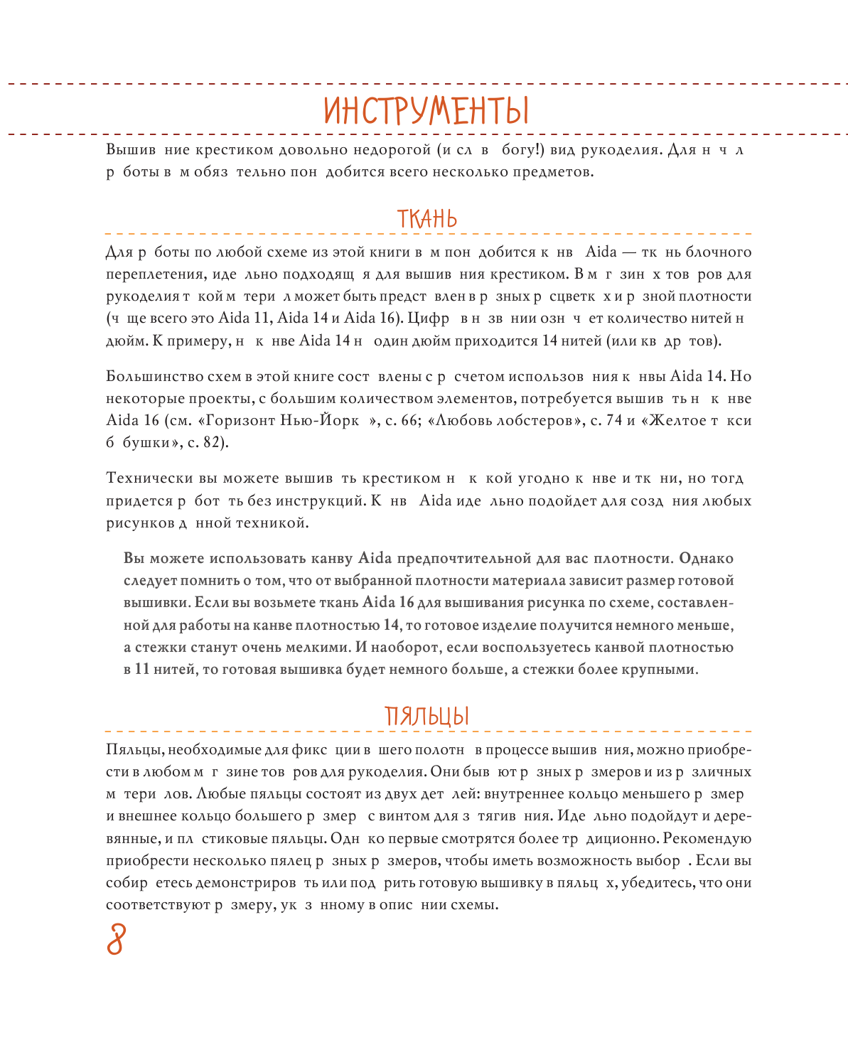 Друзья. Эпизод с вышивкой крестиком. Неофициальная книга в стиле культового сериала - фото №10