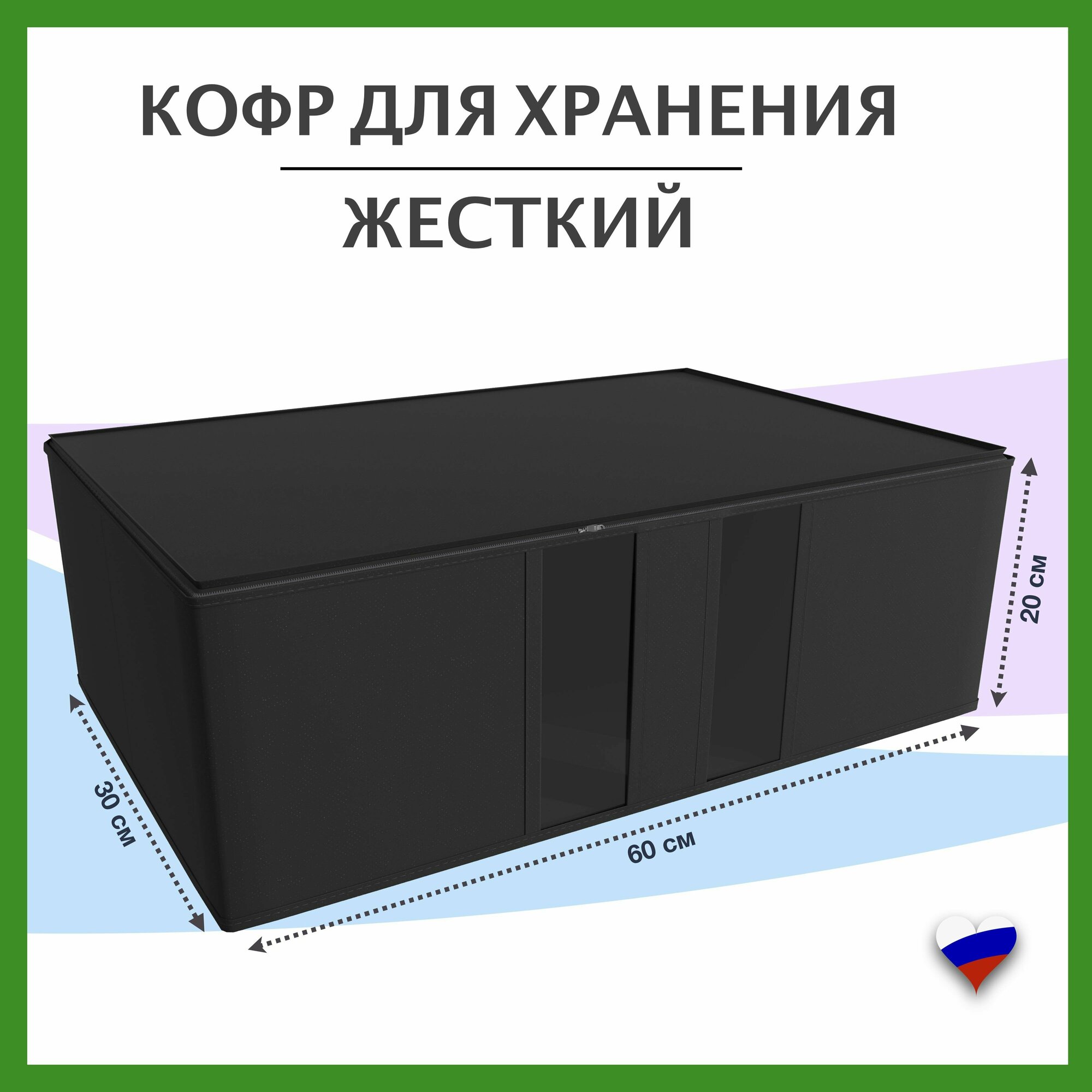 Кофр коробка для хранения вещей и одежды