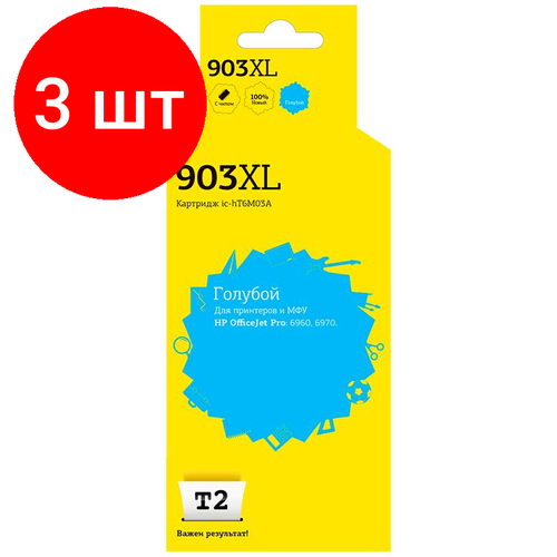 картридж t2 ic ht6m11a 835 стр желтый Комплект 3 штук, Картридж струйный T2 №903XL (IC-HT6M03A) гол. для HP Officejet Pro 6960