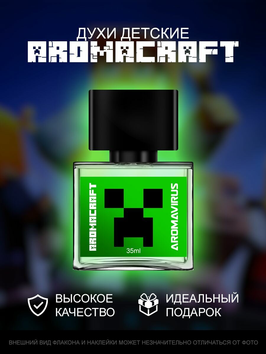 Духи детские AROMACRAFT