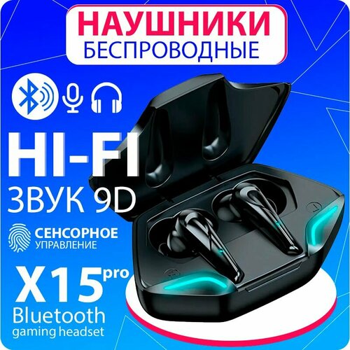Беспроводные наушники Х15 Pro/ игровые/вакуумные наушники/ Black