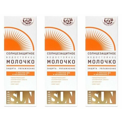 GOLDEN SUN Солнцезащитное молочко SPF-50+ UV (А+В), водостойкое, 60 мл, 3 шт