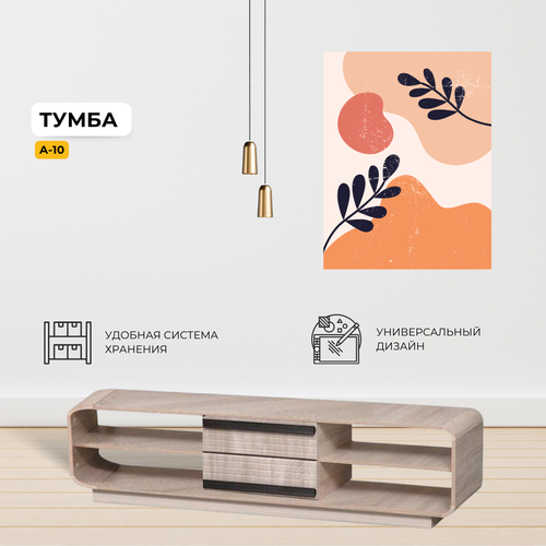 Тумба под ТВ А 10 Дуб сономаВенге ЛДСПМДФ с ящиками полками для гостиной 1800х470х422 олмеко 9490₽
