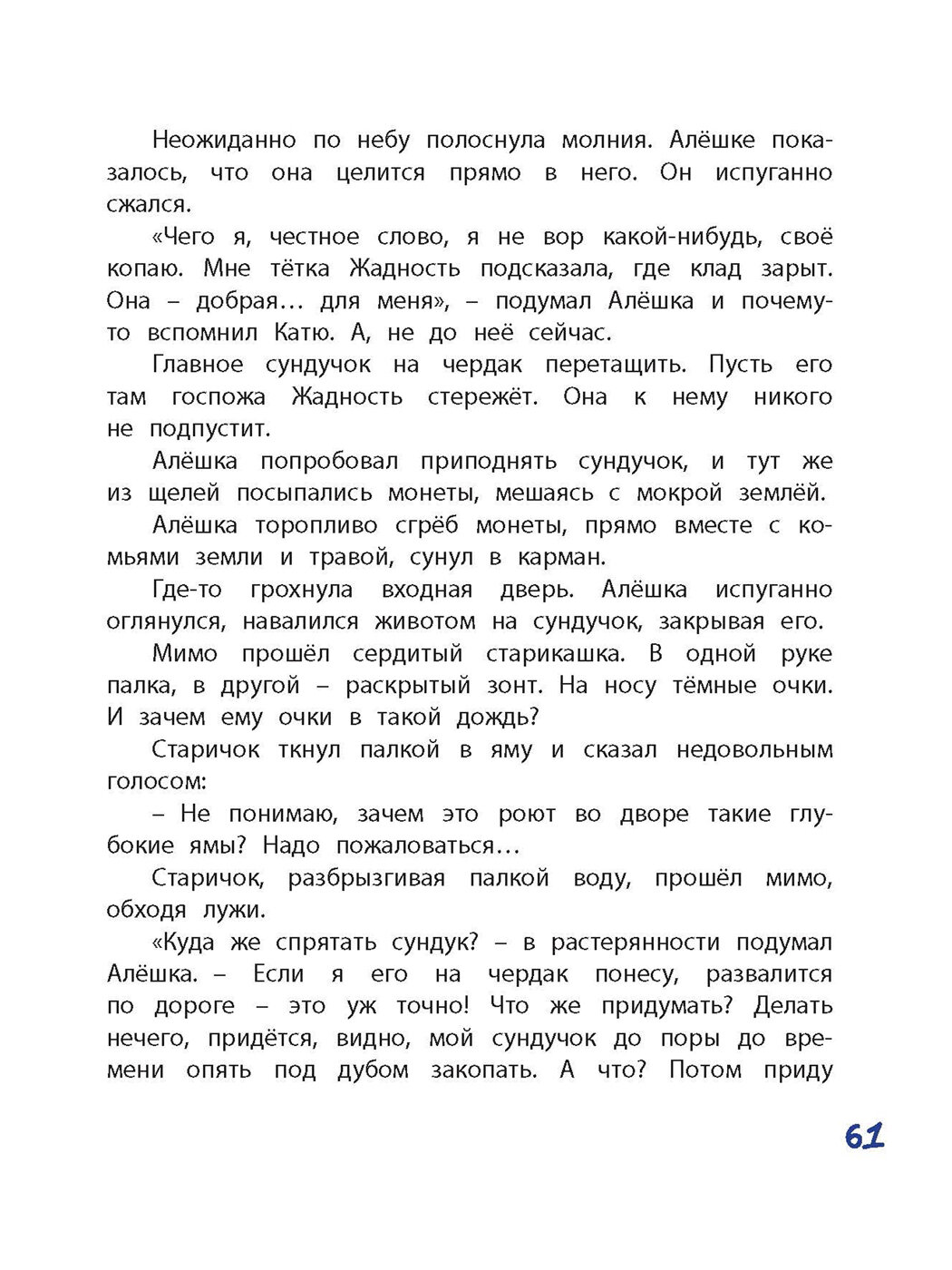 Клад под старым дубом (Прокофьева Софья Леонидовна) - фото №7