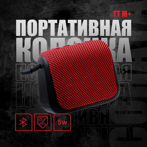 Портативная Bluetooth колонка Урал ТТ М+ Красная, водонепроницаемая IP67, 5 Вт Мощность, TWS, FM-радио, беспроводная портативная колонка урал тт м 5 спецназ красный 2х15 5вт ip67