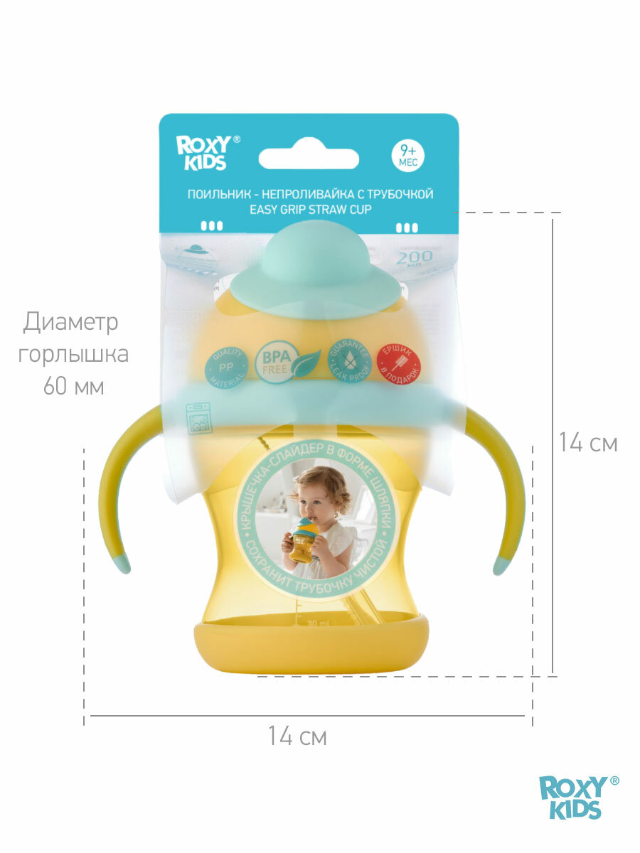 Поильник-непроливайка ROXY-KIDS с трубочкой 200 мл, цвет медовый