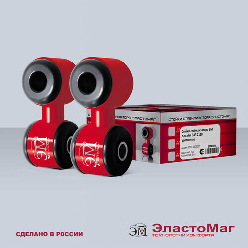 Стойки стабилизатора для ВАЗ 2110 ЭМ Усиленные эластомаг EM40898