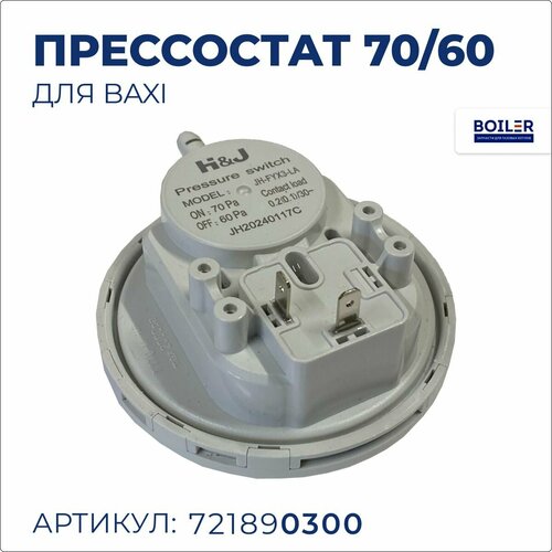 Реле давления воздуха, датчик тяги, прессостат H&J 70/60 для Baxi датчик давления в системе отопления для котлов alpenhoff