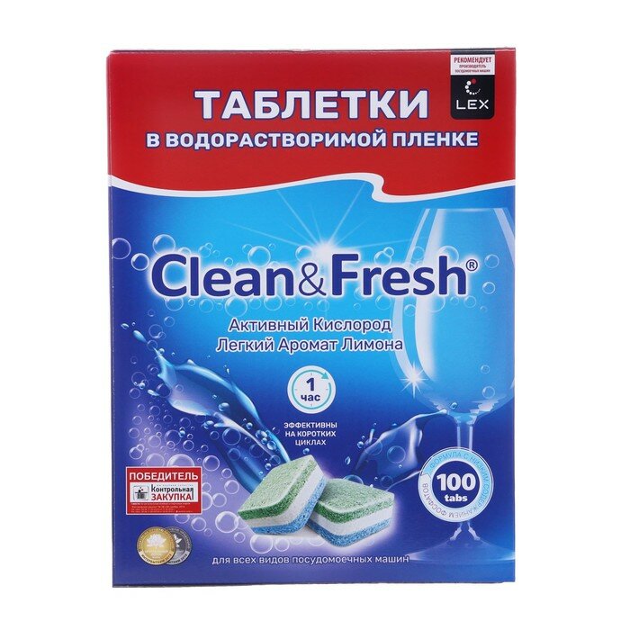 Таблетки для ПММ "Clean&Fresh" All in 1 WS Водорастворимая пленка 100 шт