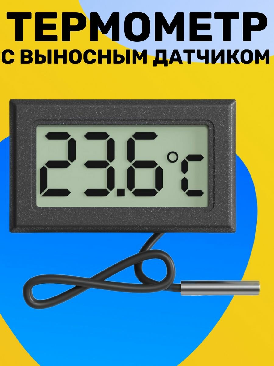 Цифровой термометр с выносным датчиком -50C до +110C 1.5м техметр TH-1 (Черный)