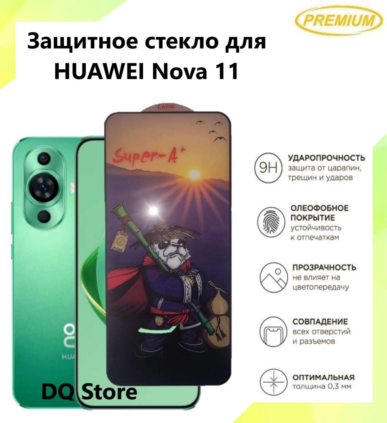 Защитное стекло на HUAWEI nova 11 / Хуавей нова 11 . Полноэкранное защитное стекло с олеофобным покрытием Premium.