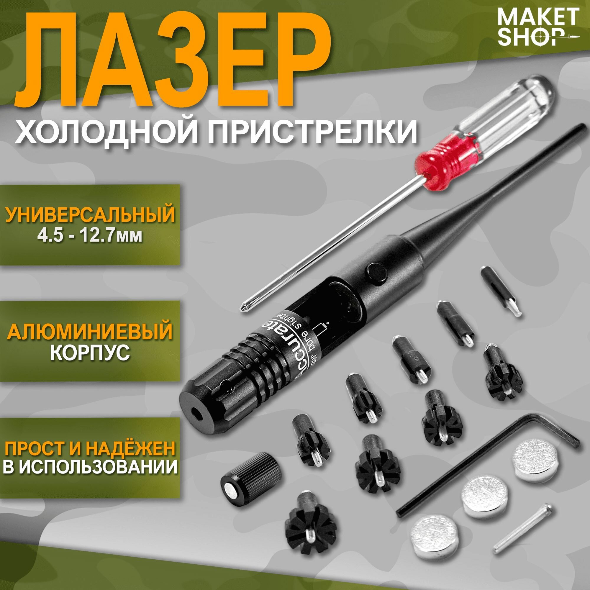 Лазер холодной пристрелки для пневматики 4.5мм — купить по низкой цене ...