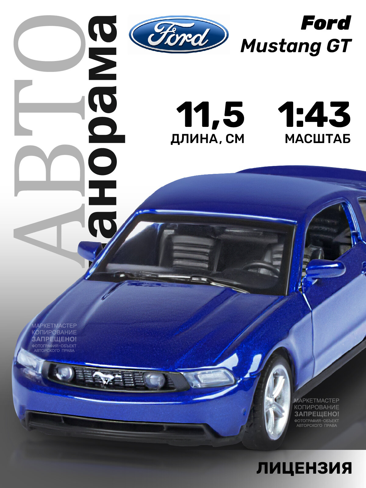 Машинка металлическая инерционная ТМ Автопанорама, Ford Mustang GT, М1:43, JB1200129