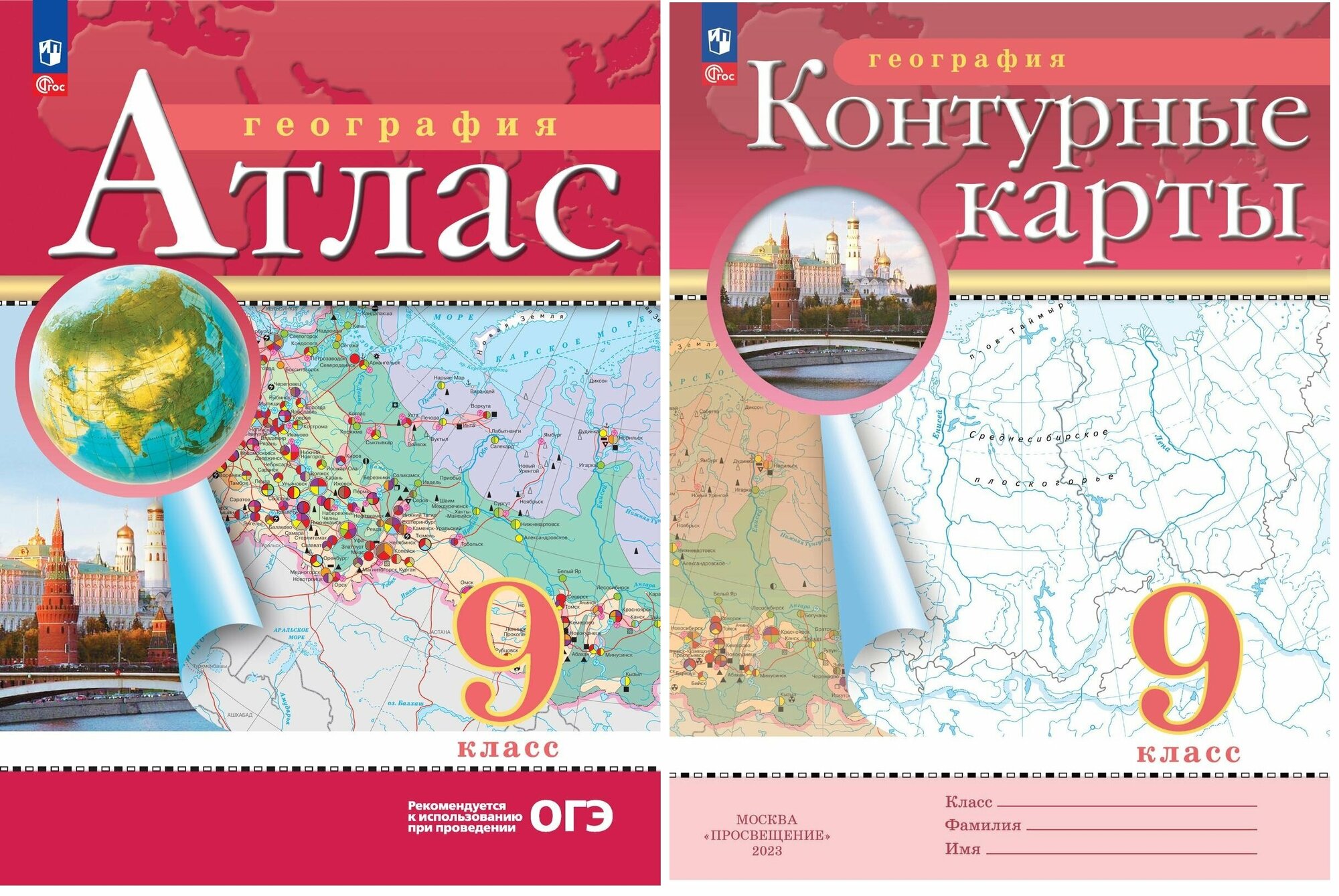 Атлас и контурные карты по географии 9 класс РГО (комплект)