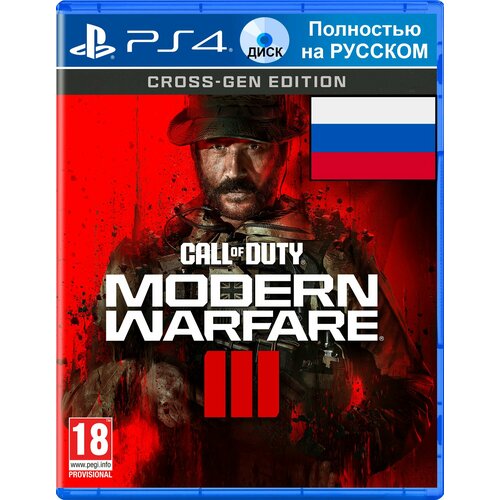 Диск Call of Duty: Modern Warfare III (3) для PS4