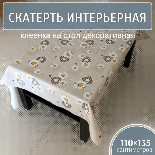 Скатерть интерьерная 110х135 см, клеенка на стол декоративная (SF 5052C)