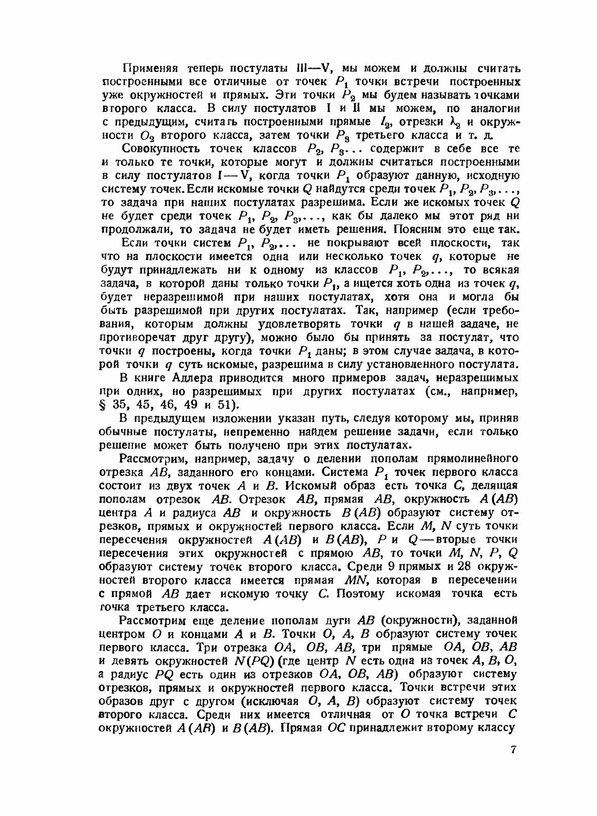 Книга Теория геометрических построений - фото №5