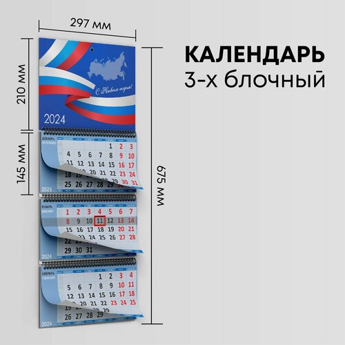 Календарь квартальный 2024г, 1 шт