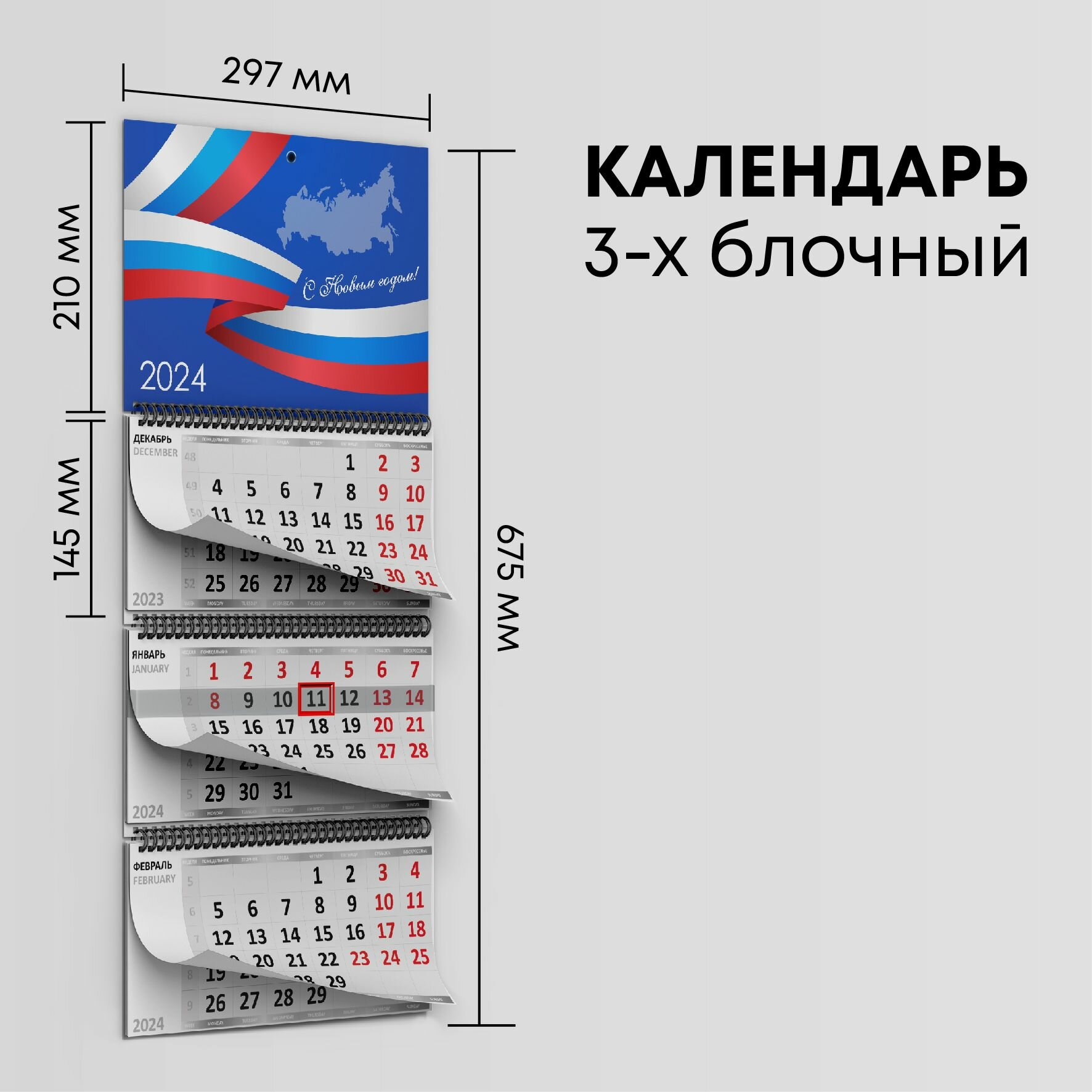 Календарь квартальный 2024г, 1 шт