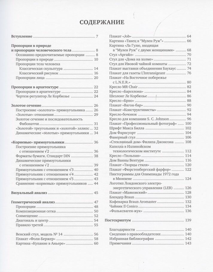 Геометрия дизайна Пропорции и композиция - фото №17