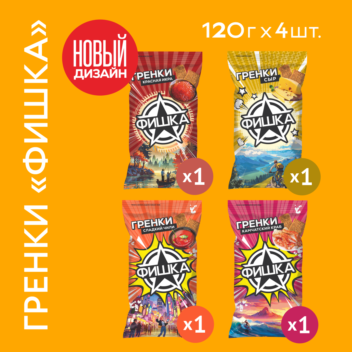 Гренки "Фишка" 120 г, ассорти 2, 4 шт.