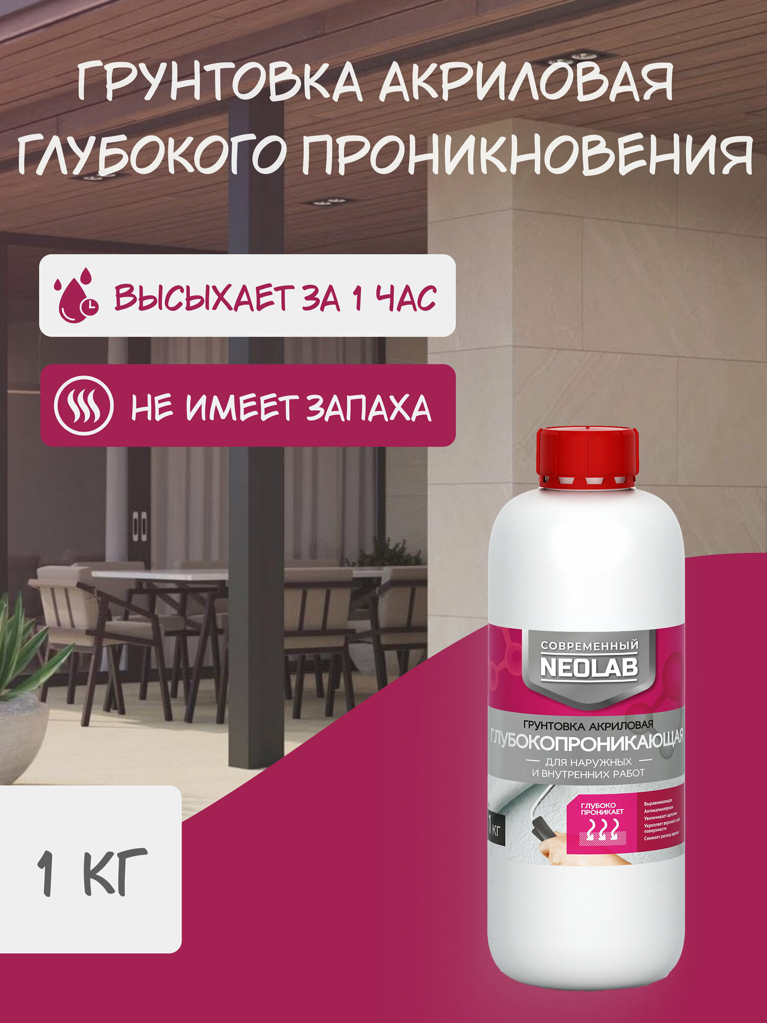 фото ГЛУБОКОПРОНИКАЮЩАЯ