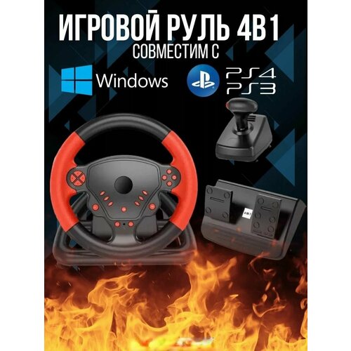 Игровой руль с педалями 4в1 для ПКPS4PS3 красный 7410₽
