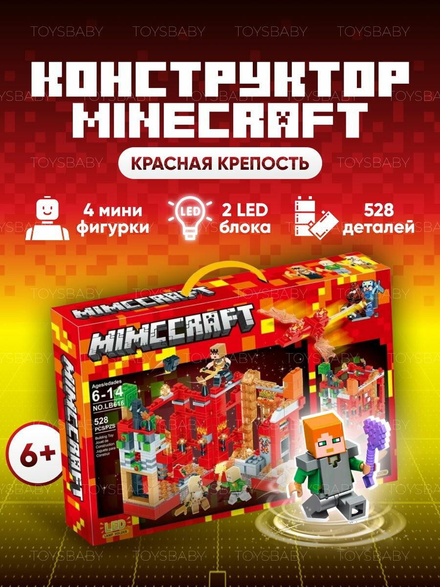 Конструктор для мальчиков minecraft детский набор подарок, 528 дет.