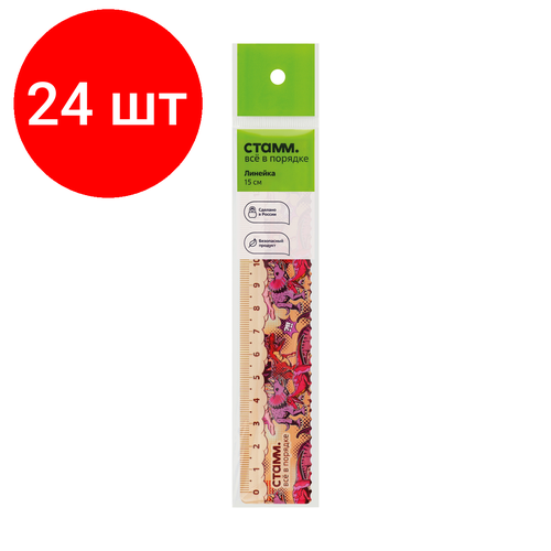 Комплект 24 шт, Линейка 15см СТАММ Динозавры, пластиковая, с волнистым краем, европодвес