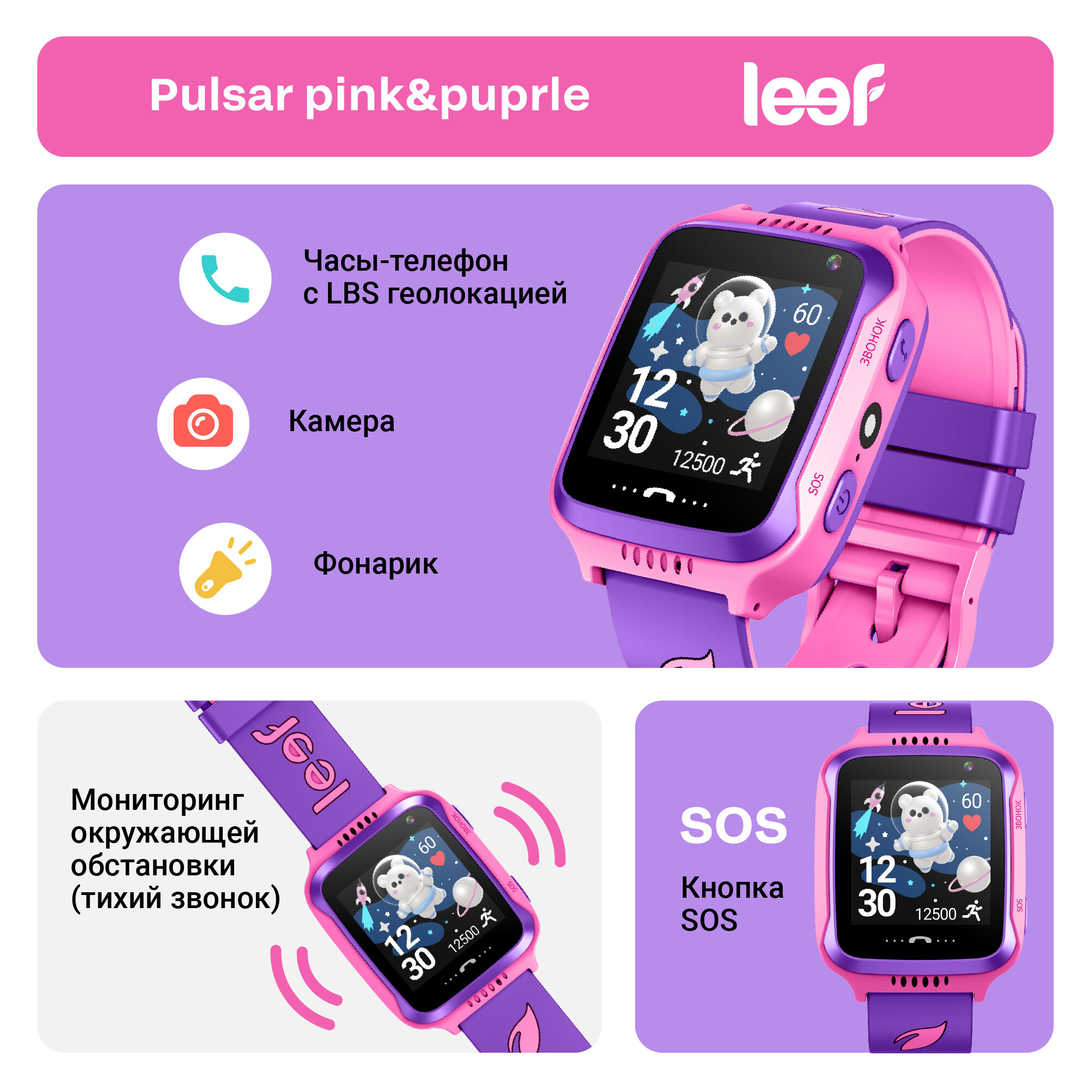 Часы-телефон Leef детские Kids Pulsar, фиолетово-розовые - фото №3