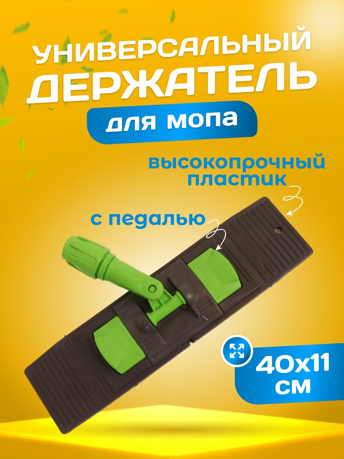 Держатель флаундер ACG для швабры под карман 40х11 см серый/зеленый