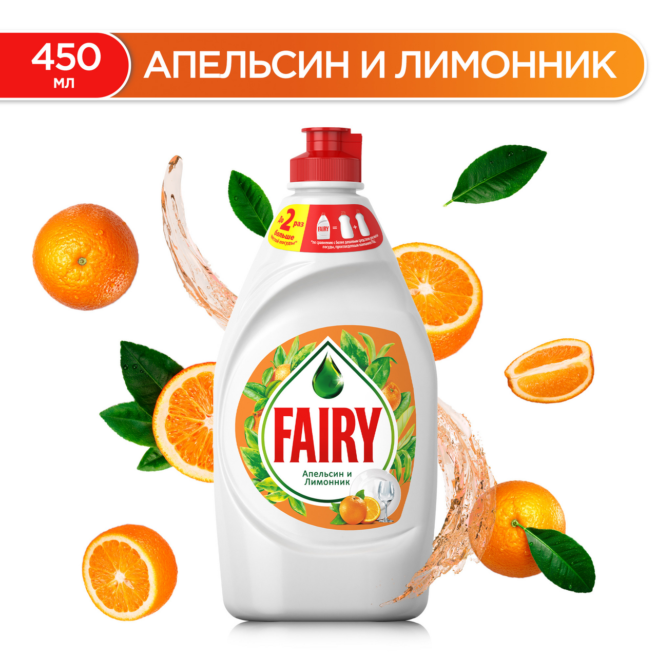 Средство для мытья посуды Fairy Апельсин и лимонник 450 мл.