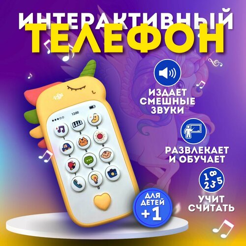 Игрушечный телефон Единорог музыкальный