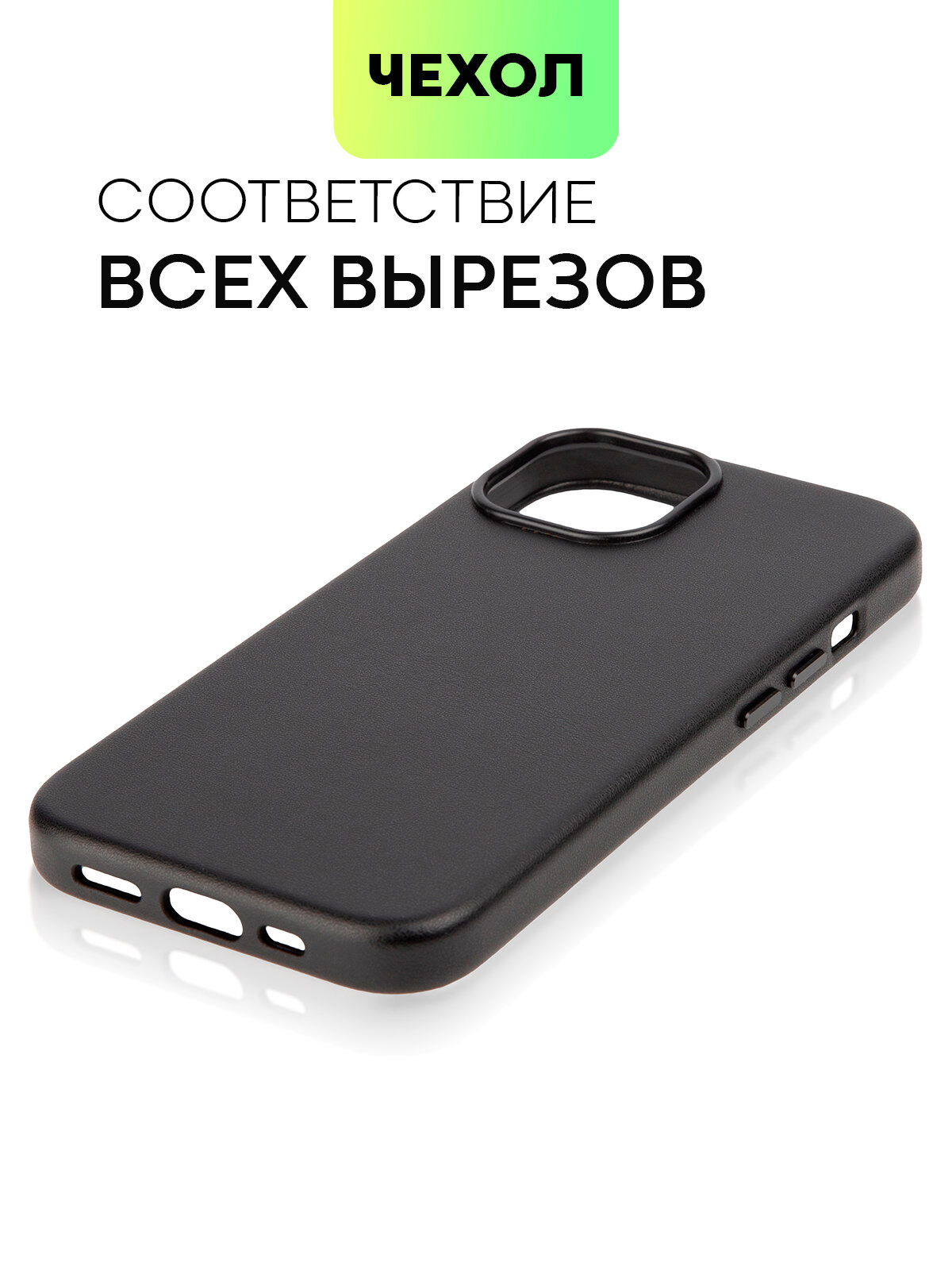 Экокожаный чехол BROSCORP на Apple iPhone 15 (Айфон 15), искусственная кожа, черный — фото 1
