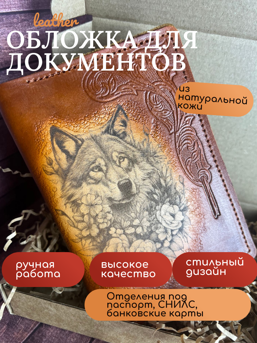 Обложка для паспорта Midgard Обложка для документов "Волк"