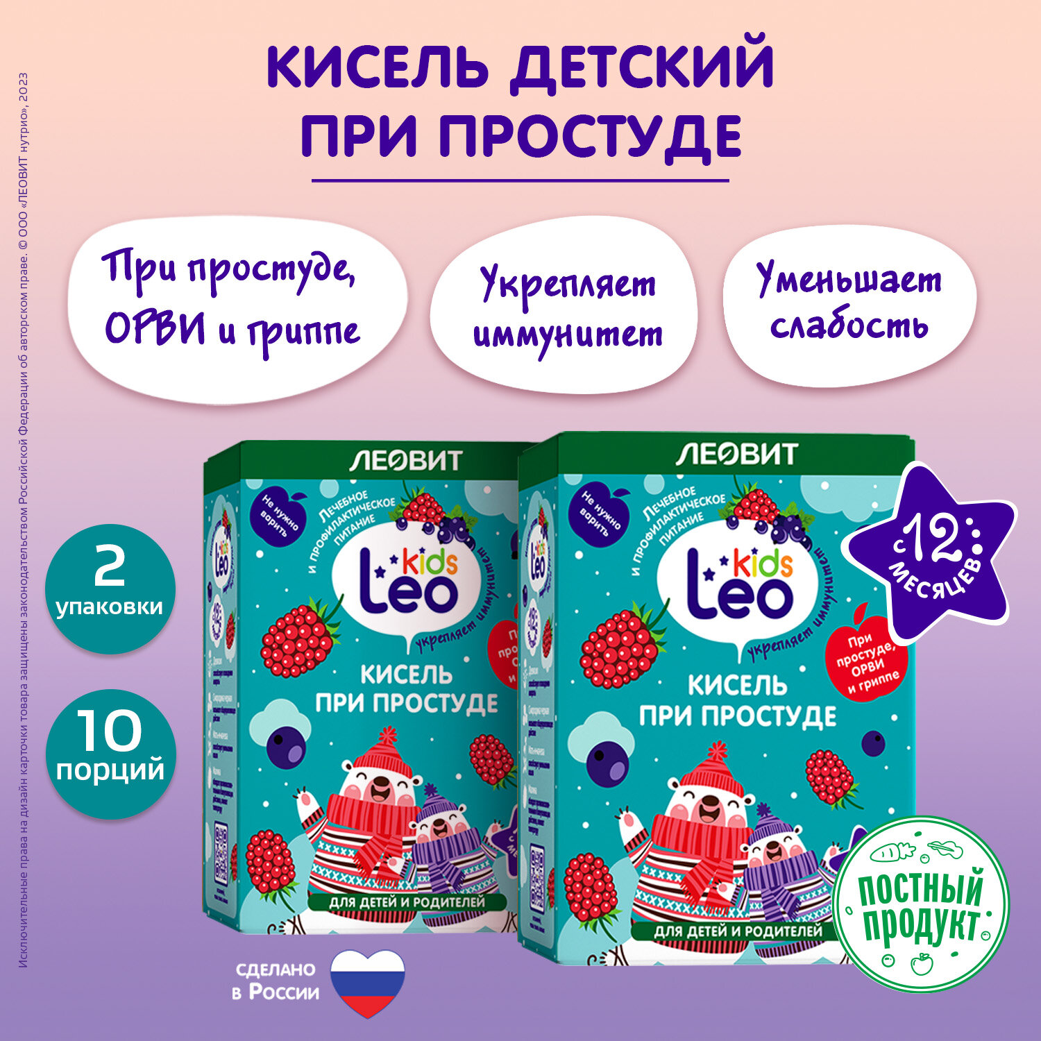 Кисель при простуде для детей Leo Kids ЛЕОВИТ 5 пакетов по 12 г Упаковка 60 г