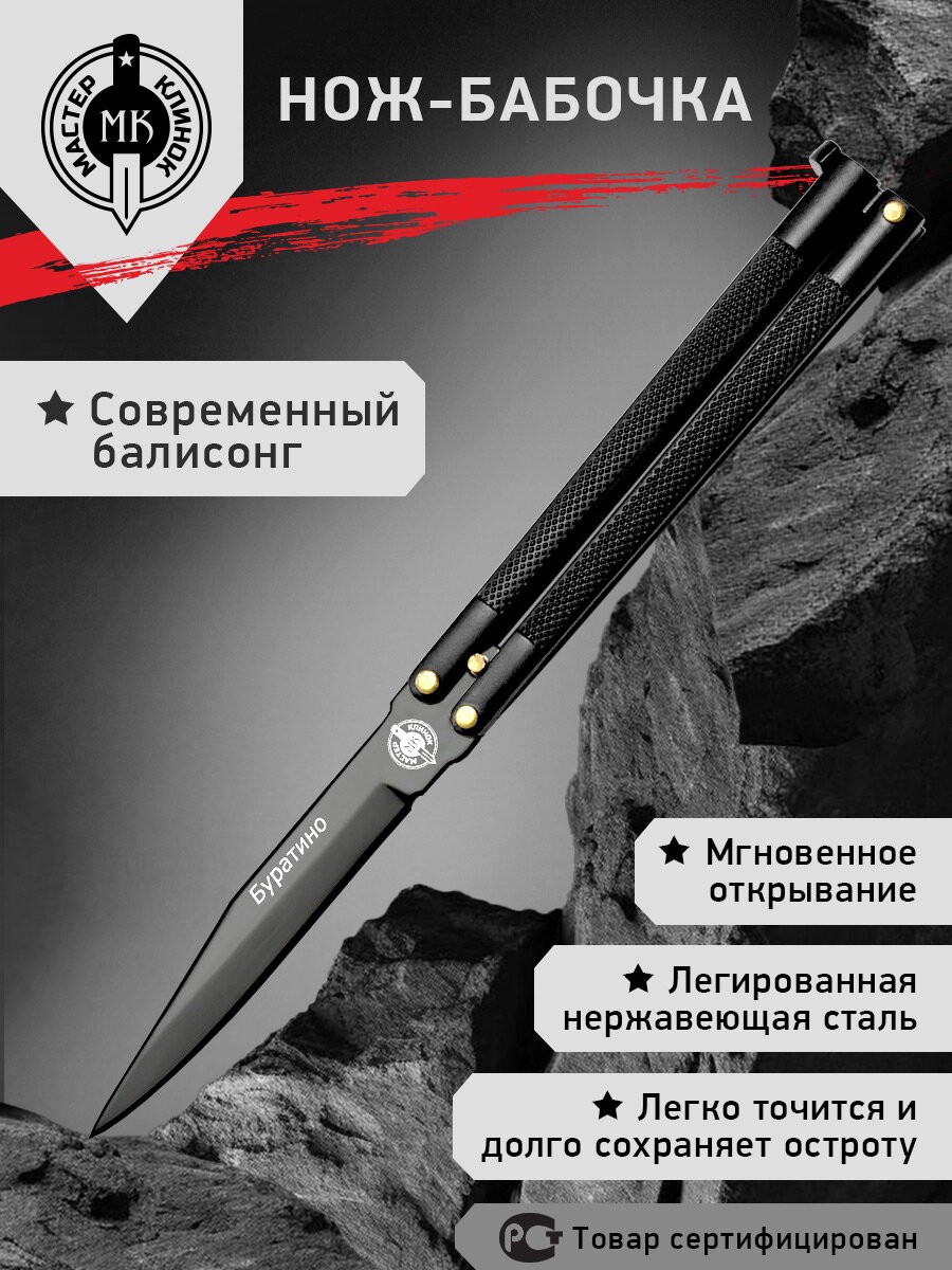 Нож складной Мастер Клинок MK204A (Буратино), легкий нож - "бабочка", сталь 420