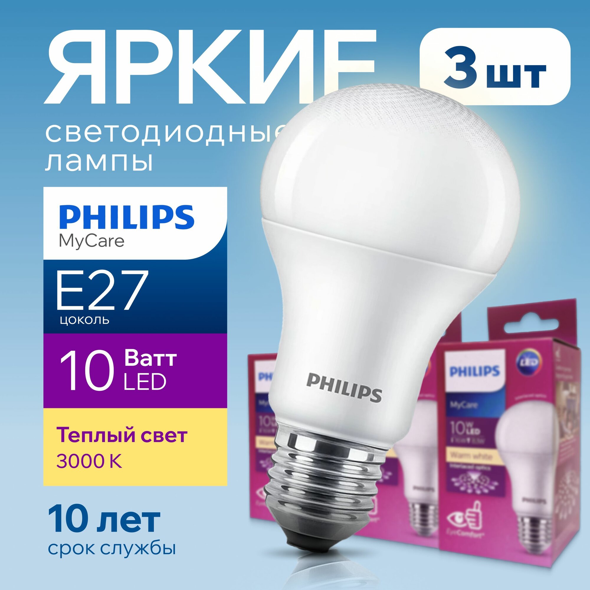 Лампочка светодиодная Е27 Philips 10Вт теплый свет, груша 3000К LEDBulb 830 А60 FR матовая, 10W, E27, 710лм, набор 3шт