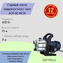 Насосная станция Termica Comfortline AGP 60 inox (600 Вт)
