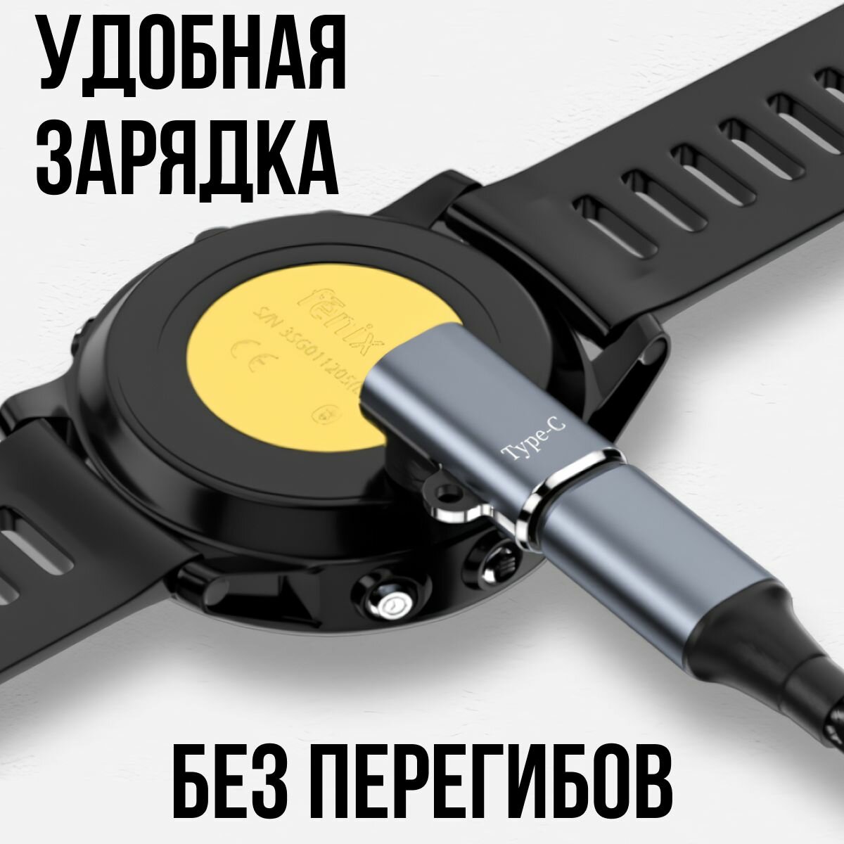 Адаптер переходник Type-C для зарядки часов Garmin Fenix (7/7x 5/5s, 6/6x), Quatix 5, Vivoactive 3/4, угловой. Адаптер для смарт-часов Гармин