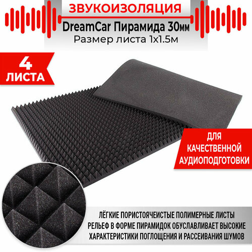 DreamCar Technology 4 листа - Акустический поролон для студии дома автомобиля - Пирамида 30мм 100х150см - 4 листа 11000₽