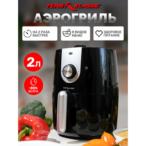 Аэрогриль Team Klasse 201M 519900₽