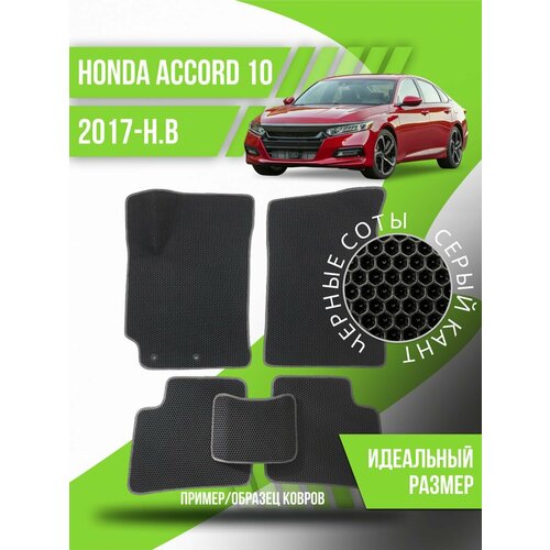 Коврики Eva Honda Accord 10 (2017-н. в.), эва ева коврик