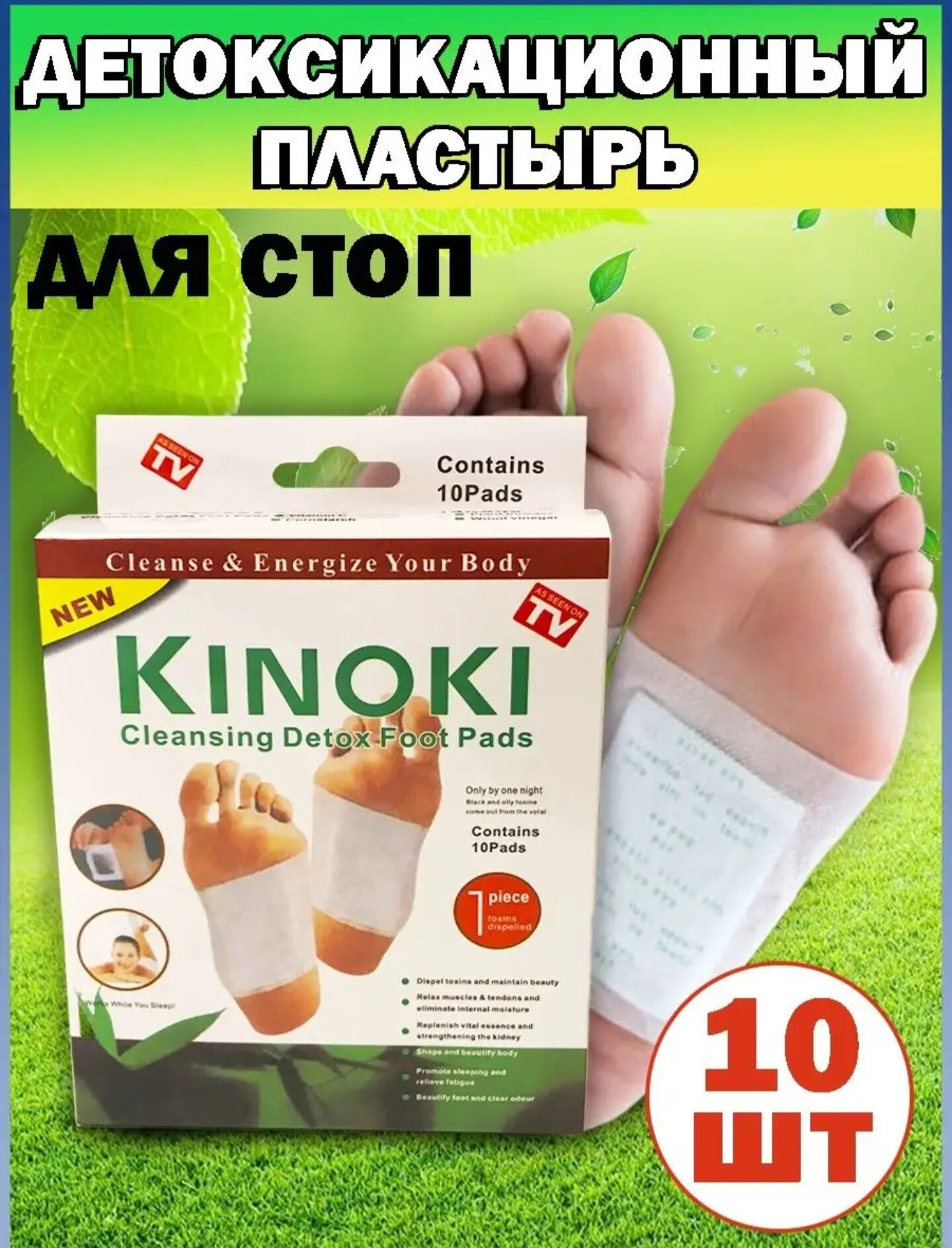 Китайский пластырь Kinoki детокс для стоп, лечебный пластырь Киноки для выведения токсинов 10 штук