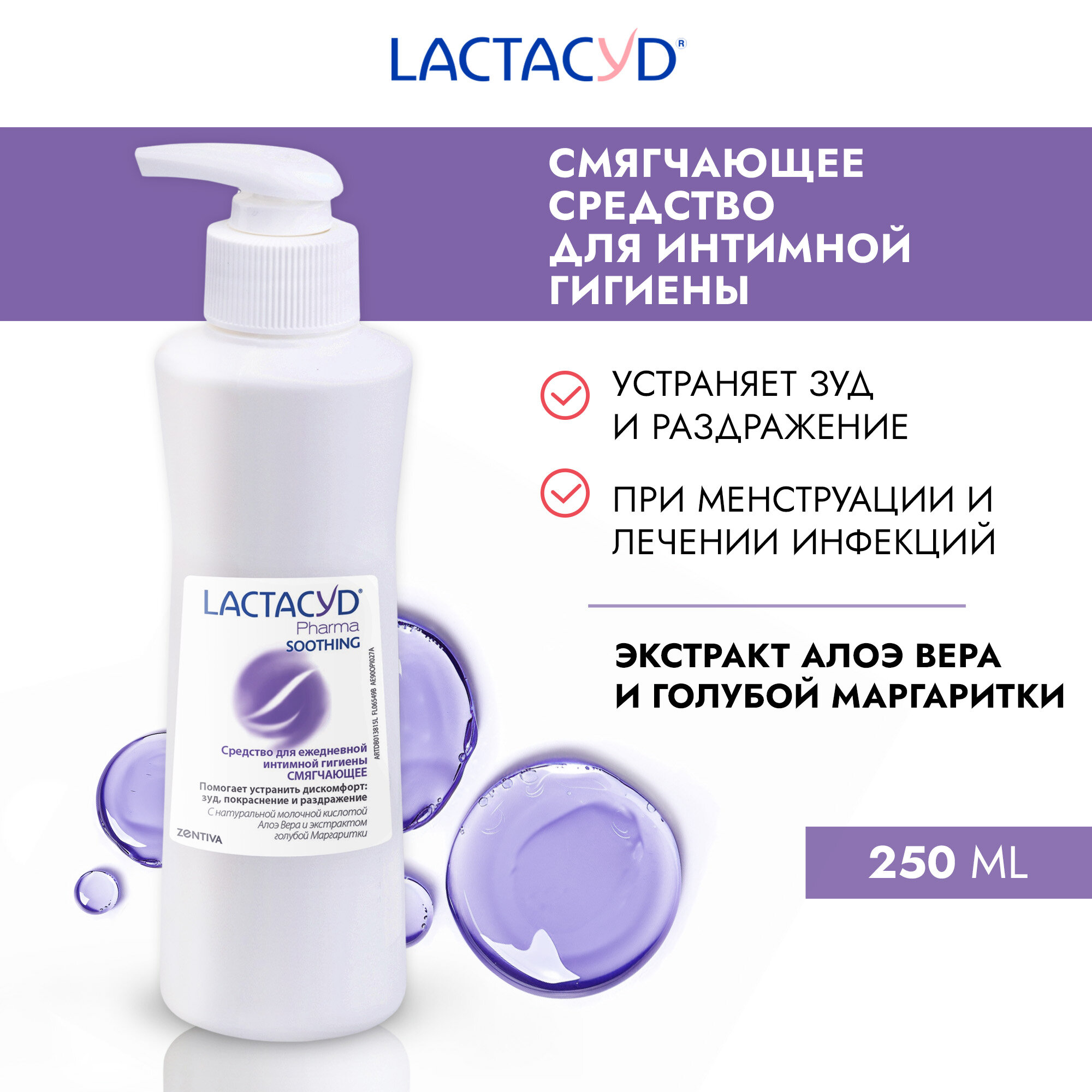 Lactacyd Pharma Soothing гель для интимной гигиены с Алоэ Вера от зуда и жжения Лактацид Фарма Смягчающий 250мл, pH 3.5