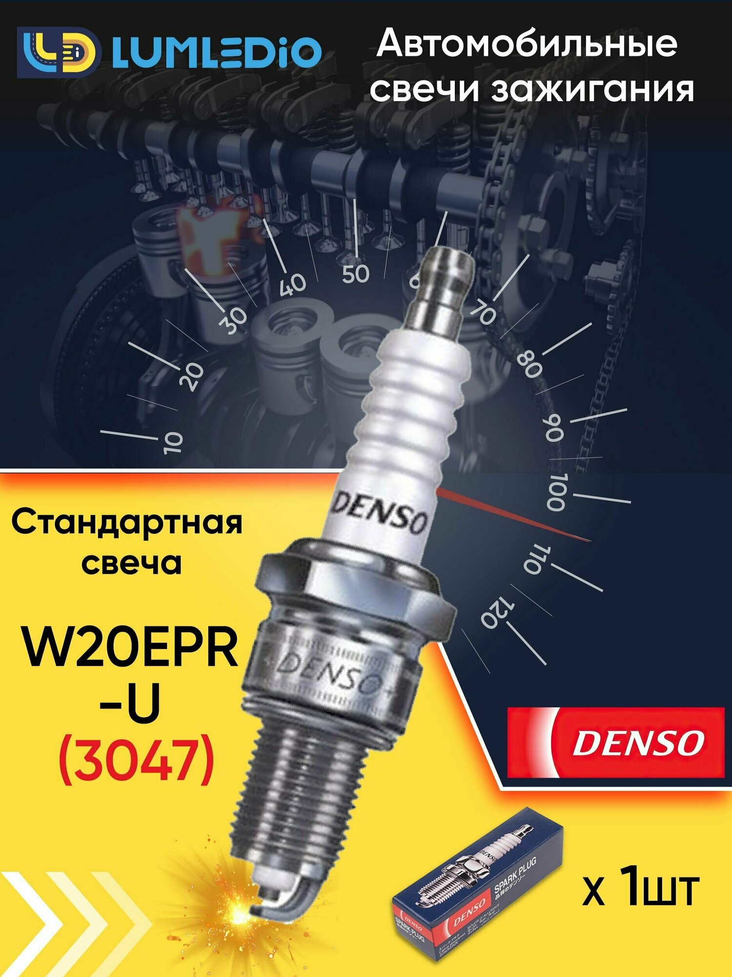 3047 Свеча зажигания W20EPR-U